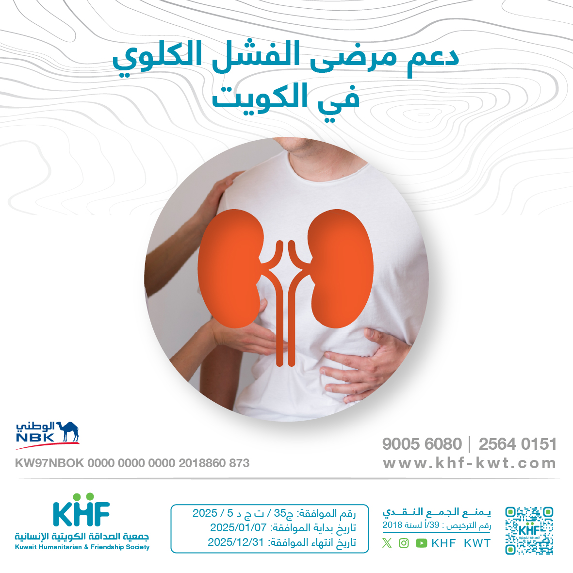 supporting kidney failure patients in Kuwait