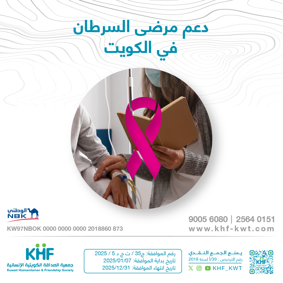 supporting cancer patients in Kuwait