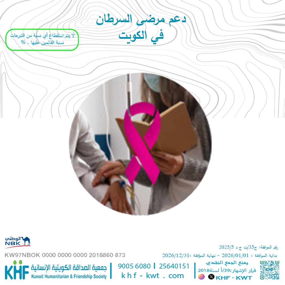 supporting cancer patients in Kuwait