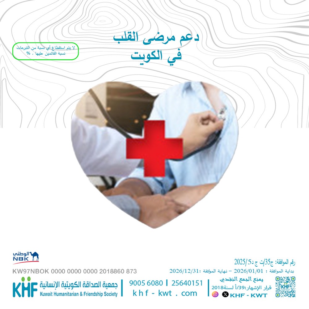 Supporting heart patients in Kuwait