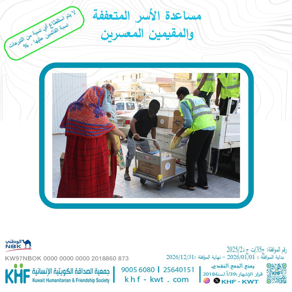 Assist families in need & insolvent residents in Kuwait