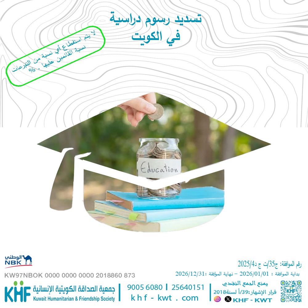 Tuition fees for students in Kuwait