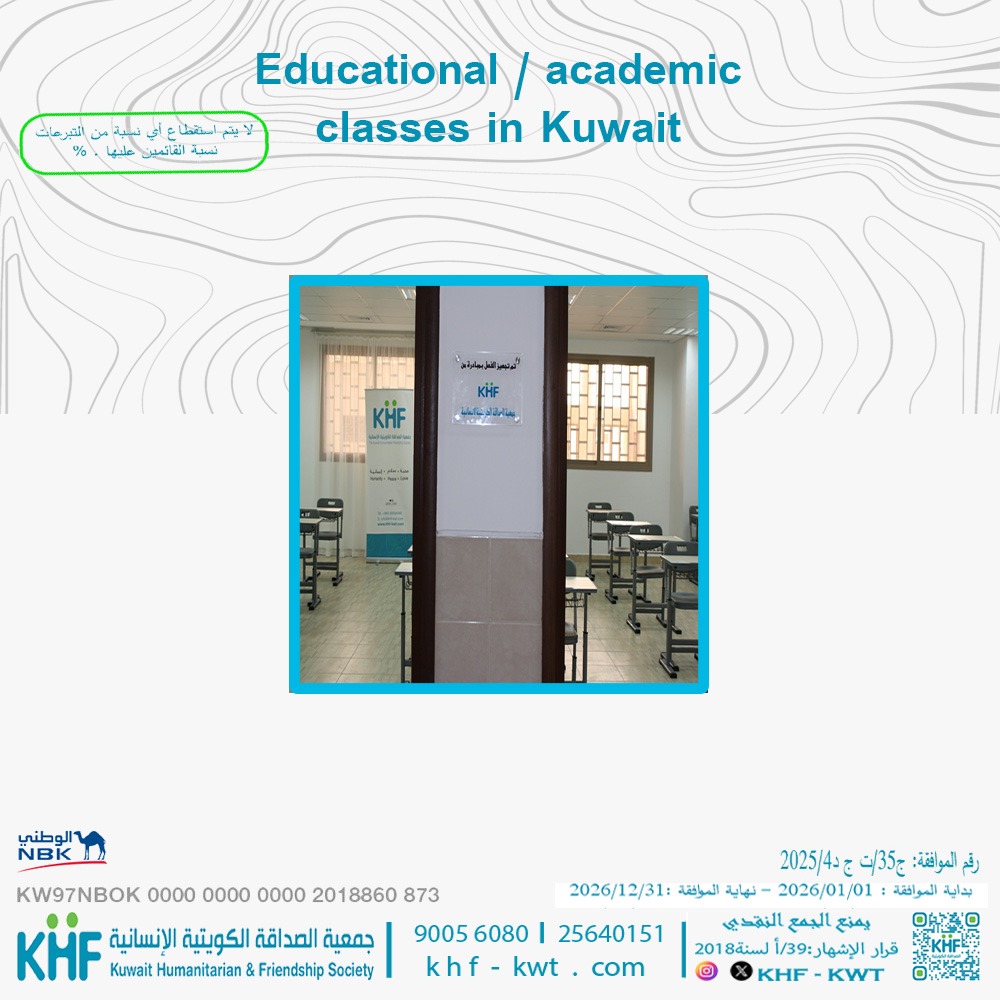 Educational / academic classes in Kuwait
