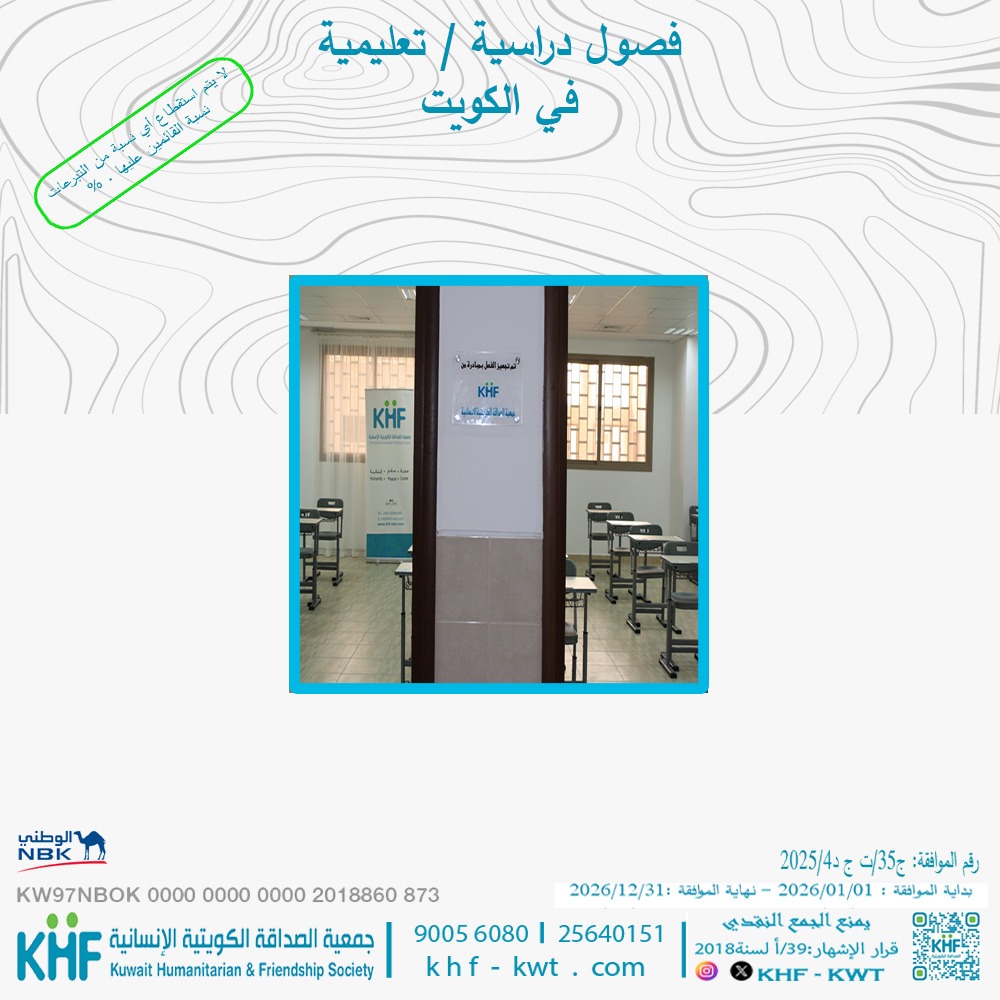 Educational / academic classes in Kuwait