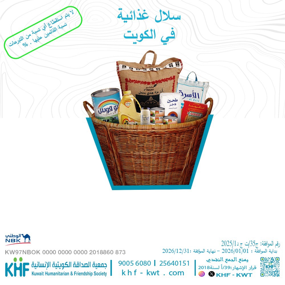 Food baskets/Food aid in Kuwait