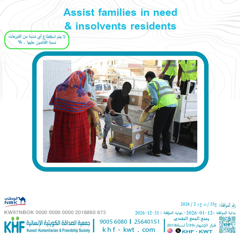 Assist families in need & insolvent residents in Kuwait
