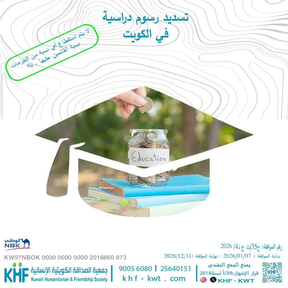 Tuition fees for students in Kuwait