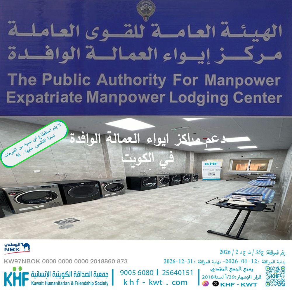 Support the shelter for expatriate workers in Kuwait
