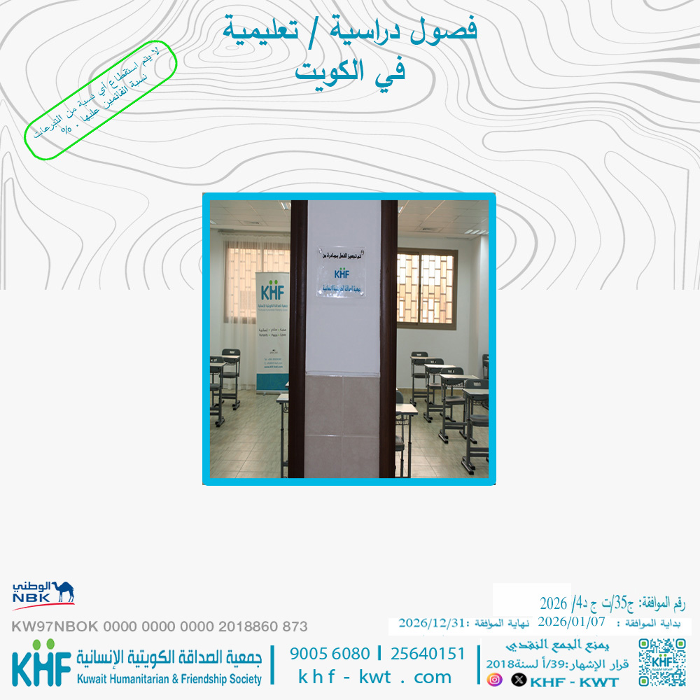 Educational / academic classes in Kuwait