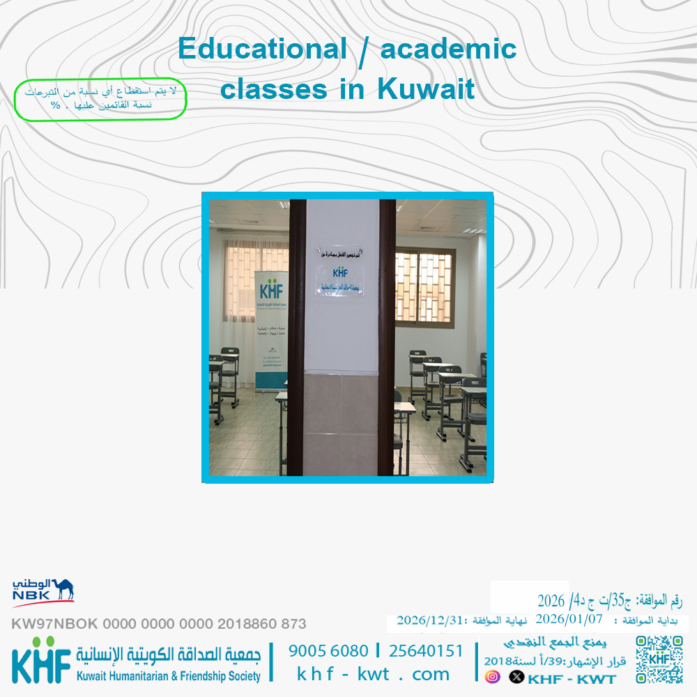 Educational / academic classes in Kuwait