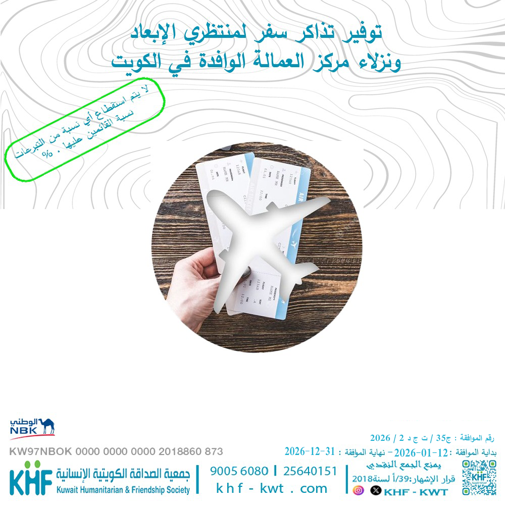 Travel tickets for deportees expatriate workers in Kuwait