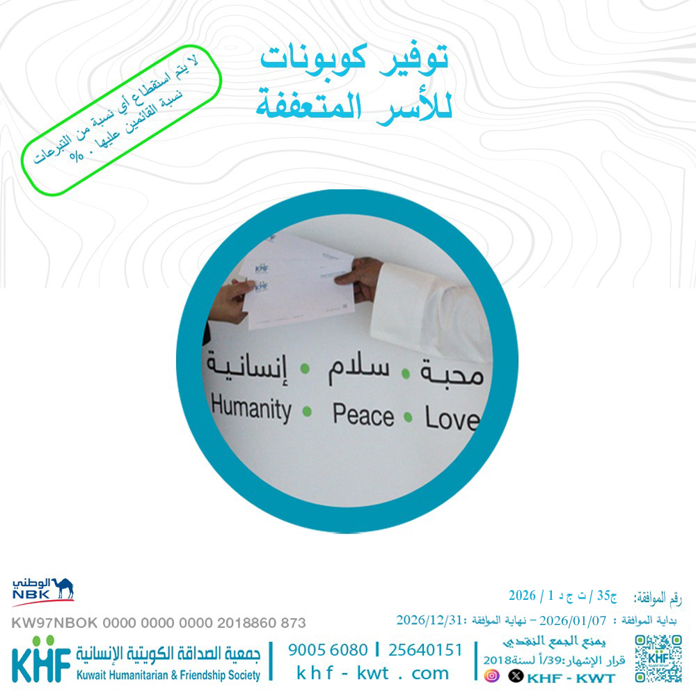 Providing purchasing coupons For families in need in Kuwait