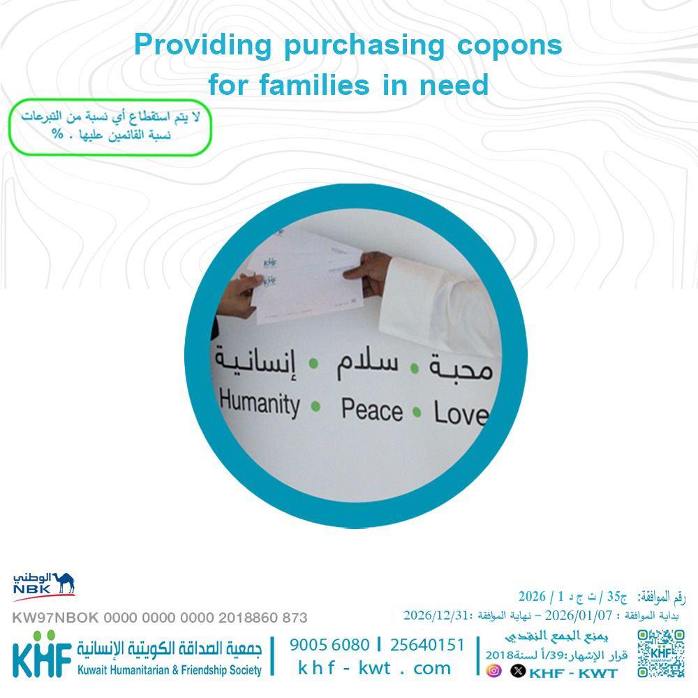 Providing purchasing coupons For families in need in Kuwait
