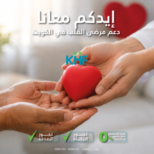 دعم مرضى القلب